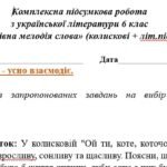 Фото розробки: Комплексна ПР. 6 клас. Українська література. “Чарівна мелодія слова” (колиск.+пісні літ.походж) за чотирма ГР! (МНП Архипової)