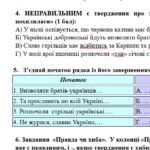 Фото розробки: ГР 2. Підсумкова (діагностична) робота 6 клас. Українська літ. “Чарівна мелодія слова” (МНП Архипової) 2 варіанти