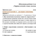 Фото розробки: ГР 4. Підсумкова (діагностична) робота. Українська літ. 6 клас. “Чарівна мелодія слова (колиск+пісні літ.походж)” (МНП Архипової) 2 варіанти
