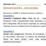 Фото розробки: Комплексна ПР. 8 клас. Українська література. “Заповідь любові: Біблія та укр.літ.”(МНП Яценко) За чотирма ГР!! Підручник Калинич