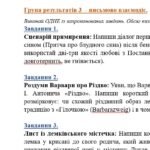 Фото розробки: Комплексна ПР. 8 клас. Українська література. “Заповідь любові: Біблія та укр.літ.”(МНП Яценко) За чотирма ГР!! Підручник Калинич