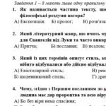Фото розробки: Комплексна ПР. 8 клас. Українська література. “Заповідь любові: Біблія та укр.літ.”(МНП Яценко) За чотирма ГР!! Підручник Калинич