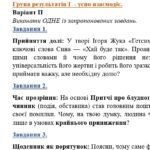 Фото розробки: Комплексна ПР. 8 клас. Українська література. “Заповідь любові: Біблія та укр.літ.”(МНП Яценко) За чотирма ГР!! Підручник Калинич 2 варіанти