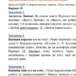 Фото розробки: Комплексна ПР. 8 клас. Українська література. “Заповідь любові: Біблія та укр.літ.”(МНП Яценко) За чотирма ГР!! Підручник Калинич 2 варіанти