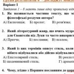 Фото розробки: Комплексна ПР. 8 клас. Українська література. “Заповідь любові: Біблія та укр.літ.”(МНП Яценко) За чотирма ГР!! Підручник Калинич 2 варіанти