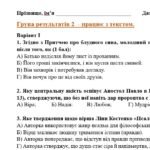 Фото розробки: ГР 2. 8 клас. Українська література. “Заповідь любові: Біблія та укр.літ.”(МНП Яценко) Підручник Калинич 2 варіанти