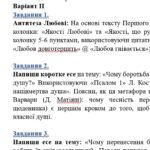 Фото розробки: ГР 3. Підсумкова (діагностична) робота 8 кл. Українська літ. “Заповідь любові: Біблія та укр.літ.”(МНП Яценко) Підручник Калинич 2 варіанти