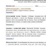 Фото розробки: Комплексна ПР. 8 клас. Українська література. “Заповідь любові: Біблія та укр.літ.”(МНП Яценко) За чотирма ГР!! Підручник Яценко