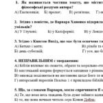 Фото розробки: Комплексна ПР. 8 клас. Українська література. “Заповідь любові: Біблія та укр.літ.”(МНП Яценко) За чотирма ГР!! Підручник Яценко