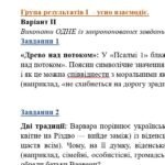 Фото розробки: Комплексна ПР. 8 клас. Українська література. “Заповідь любові: Біблія та укр.літ.”(МНП Яценко) За чотирма ГР!! Підручник Яценко 2 варіанти