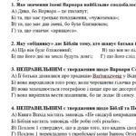 Фото розробки: Комплексна ПР. 8 клас. Українська література. “Заповідь любові: Біблія та укр.літ.”(МНП Яценко) За чотирма ГР!! Підручник Яценко 2 варіанти