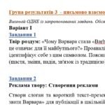 Фото розробки: Комплексна ПР. 8 клас. Українська література. “Заповідь любові: Біблія та укр.літ.”(МНП Яценко) За чотирма ГР!! Підручник Яценко 2 варіанти