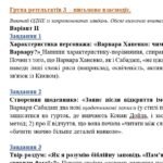 Фото розробки: Комплексна ПР. 8 клас. Українська література. “Заповідь любові: Біблія та укр.літ.”(МНП Яценко) За чотирма ГР!! Підручник Яценко 2 варіанти