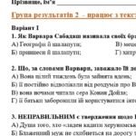 Фото розробки: ГР 2. Підсумкова (діагностична) робота 8 кл. Українська літ. “Заповідь любові: Біблія та укр.літ.”(МНП Яценко) Підручник Яценко 2 варіанти