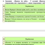 Фото розробки: ГР 2. Підсумкова (діагностична) робота 8 кл. Українська літ. “Заповідь любові: Біблія та укр.літ.”(МНП Яценко) Підручник Яценко 2 варіанти