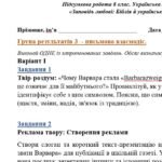 Фото розробки: ГР 3. Підсумкова (діагностична) робота 8 кл. Українська літ. “Заповідь любові: Біблія та укр.літ.”(МНП Яценко) Підручник Яценко 2 варіанти