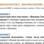Фото розробки: Комплексна ПР. 8 клас. Українська література. “Заповідь любові: Біблія та укр.літ.”(МНП Яценко) За чотирма ГР!! Підручник Авраменка
