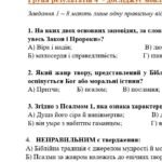 Фото розробки: Комплексна ПР. 8 клас. Українська література. “Заповідь любові: Біблія та укр.літ.”(МНП Яценко) За чотирма ГР!! Підручник Авраменка