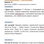 Фото розробки: Комплексна ПР. 8 клас. Українська література. “Заповідь любові: Біблія та укр.літ.”(МНП Яценко) За чотирма ГР!! Підручник Авраменка 2 варіанти