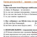 Фото розробки: Комплексна ПР. 8 клас. Українська література. “Заповідь любові: Біблія та укр.літ.”(МНП Яценко) За чотирма ГР!! Підручник Авраменка 2 варіанти