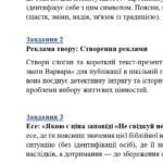Фото розробки: Комплексна ПР. 8 клас. Українська література. “Заповідь любові: Біблія та укр.літ.”(МНП Яценко) За чотирма ГР!! Підручник Авраменка 2 варіанти