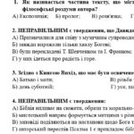 Фото розробки: Комплексна ПР. 8 клас. Українська література. “Заповідь любові: Біблія та укр.літ.”(МНП Яценко) За чотирма ГР!! Підручник Авраменка 2 варіанти
