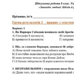 Фото розробки: ГР 2. Підсумкова (діагностична) робота 8 кл. Українська літ. “Заповідь любові: Біблія та укр.літ.”(МНП Яценко) Підручник Авраменка 2 варіанти