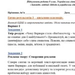 Фото розробки: ГР 3. Підсумкова (діагностична) робота 8 кл. Українська літ. “Заповідь любові: Біблія та укр.літ.”(МНП Яценко) Підручник Авраменка 2 варіанти