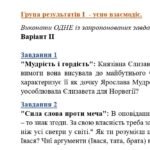 Фото розробки: Комплексна ПР. 8 клас. Українська література. “Бути українцем/українкою” (МНП Заболотного) За чотирма ГР!! 2 варіанти