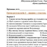 Фото розробки: ГР 2. Підсумкова (діагностична) робота. Українська література. 8 клас. “Бути українцем/українкою”.”(МНП Заболотного) 2 варіанти