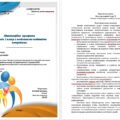 Адаптована програма для учнів з ООП 1 клас з мовно-літературної та математичної галузі за ТОП О.Я.Савченко