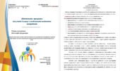 Адаптована програма для учнів з ООП 3 клас з мовно-літературної та математичної галузі за ТОП О.Я.Савченко