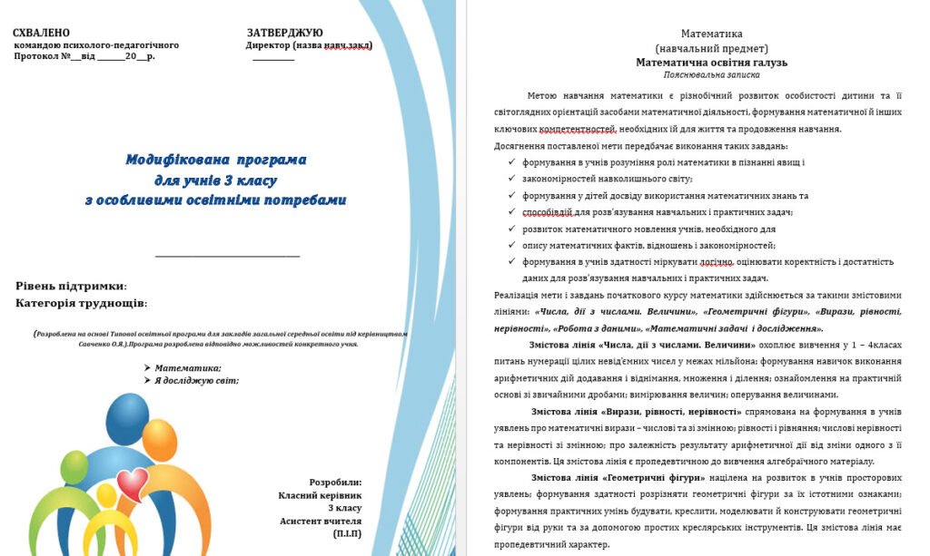 Головне зображення розробки: Модифікована програма для учнів з ооп 3 клас за ТОП О.Я.Савченко