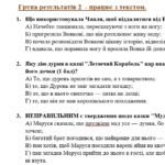 Фото розробки: Комплексна підсумкова робота. 5 клас. Українська література “Велике диво казки. Народні казки” за чотирма ГР (МНП Архипової)