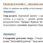 Фото розробки: Комплексна підсумкова робота. 5 клас. Українська література “Велике диво казки. Народні казки” за чотирма ГР (МНП Архипової)