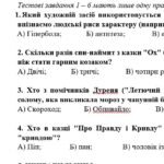 Фото розробки: Комплексна підсумкова робота. 5 клас. Українська література “Велике диво казки. Народні казки” за чотирма ГР (МНП Архипової)