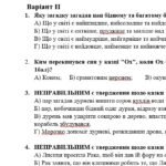 Фото розробки: Комплексна підсумкова робота. 5 клас. Українська література “Велике диво казки. Народні казки” за чотирма ГР (МНП Архипової) 2 варіанти