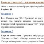 Фото розробки: Комплексна підсумкова робота. 5 клас. Українська література “Велике диво казки. Народні казки” за чотирма ГР (МНП Архипової) 2 варіанти