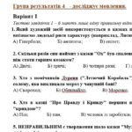 Фото розробки: Комплексна підсумкова робота. 5 клас. Українська література “Велике диво казки. Народні казки” за чотирма ГР (МНП Архипової) 2 варіанти