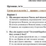 Фото розробки: ГР 2. Підсумкова (діагностична) робота. 5 клас. Українська література “Велике диво казки. Народні казки” (МНП Архипової) 2 варіанти