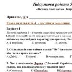 Фото розробки: ГР 4. Підсумкова (діагностична) робота. 5 клас. Українська література “Велике диво казки. Народні казки” (МНП Архипової) 2 варіанти