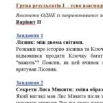 Фото розробки: Комплексна підсумкова робота. 5 клас. Українська література “Велике диво казки. Літературні казки” за чотирма ГР (МНП Архипової) 2 варіанти