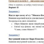 Фото розробки: Комплексна підсумкова робота. 5 клас. Українська література “Велике диво казки. Літературні казки” за чотирма ГР (МНП Архипової) 2 варіанти