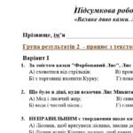 Фото розробки: ГР 2. Підсумкова (діагностична) робота. 5 клас. Українська література “Велике диво казки. Літературні казки” (МНП Архипової) 2 варіанти
