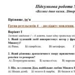 Фото розробки: ГР 4. Підсумкова (діагностична) робота. 5 клас. Українська література “Велике диво казки. Літературні казки” (МНП Архипової) 2 варіанти