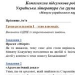 Фото розробки: Комплексна підсумкова робота. 5 клас. Українська література “Минуле українського народу” за чотирма ГР (МНП Яценко; підручник Калинич)