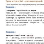 Фото розробки: Комплексна підсумкова робота. 5 клас. Українська література “Минуле українського народу” за чотирма ГР (МНП Яценко; підручник Калинич)