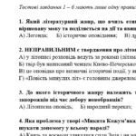 Фото розробки: Комплексна підсумкова робота. 5 клас. Українська література “Минуле українського народу” за чотирма ГР (МНП Яценко; підручник Калинич)