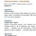 Фото розробки: Комплексна підсумкова робота. 5 клас. Українська література “Минуле українського народу” за чотирма ГР (МНП Яценко; підручник Калинич) 2 варіанти
