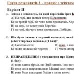 Фото розробки: Комплексна підсумкова робота. 5 клас. Українська література “Минуле українського народу” за чотирма ГР (МНП Яценко; підручник Калинич) 2 варіанти